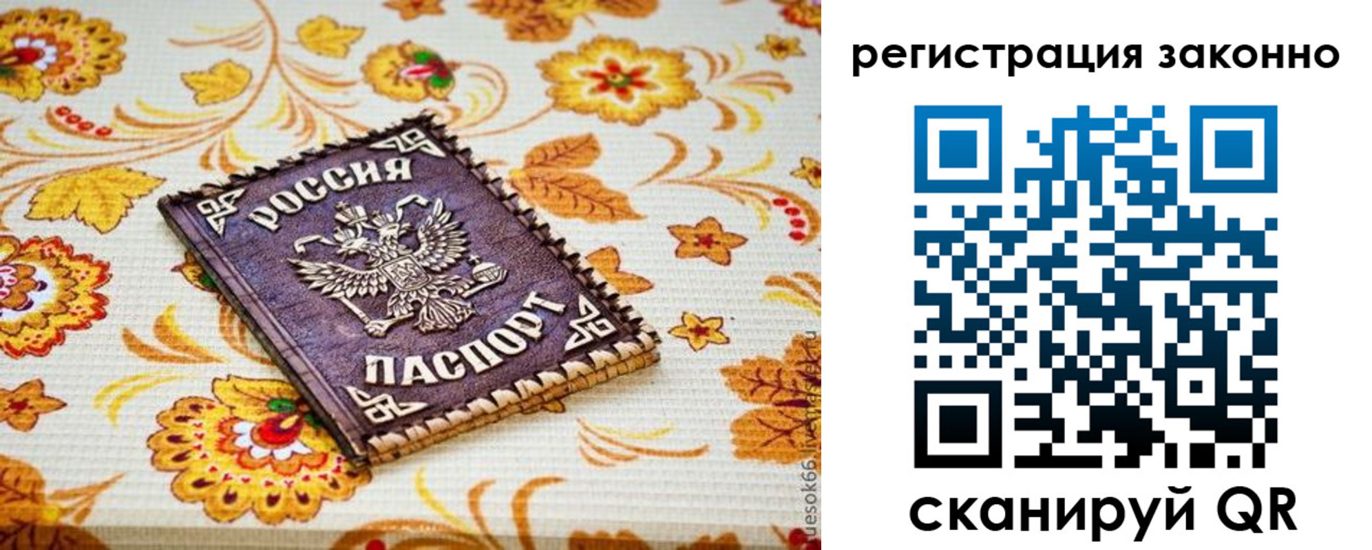 временная регистрация купить в Вологодской области